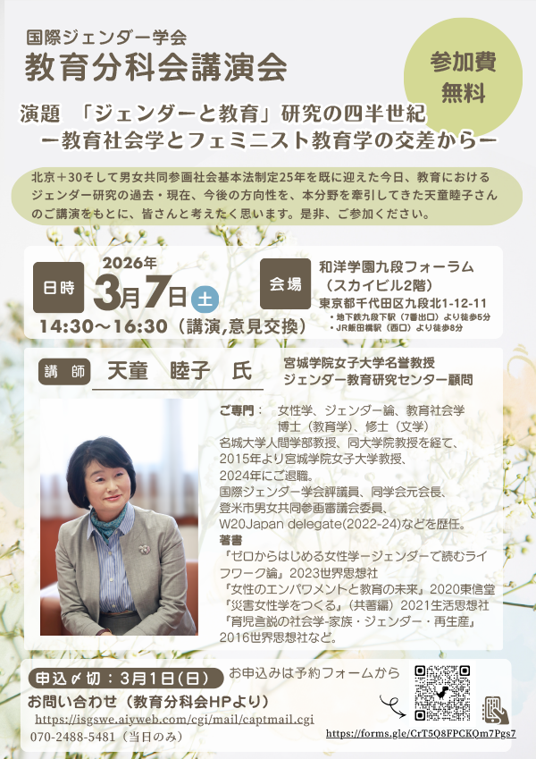 �u�W�F���_�[�Ƌ���v�����̎l�����I�[����Љ�w�ƃt�F�~�j�X�g����w�̌�������[